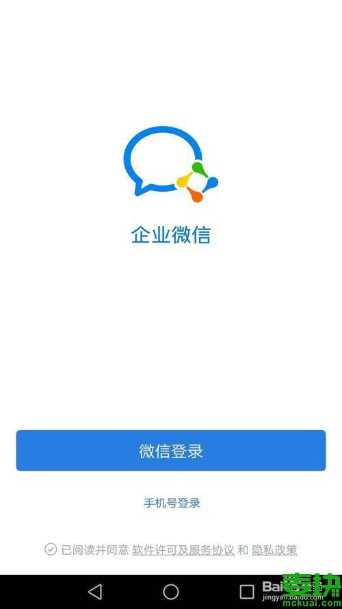 微信下载app（企业微信下载app）