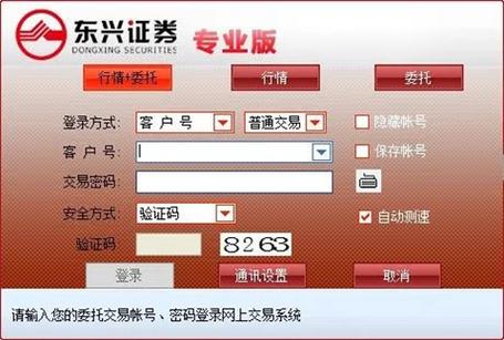 东兴证券交易软件下载（东兴证券交易软件下载官网）