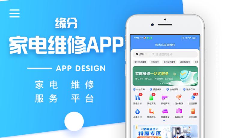 维修平台app下载（维修平台app排名）