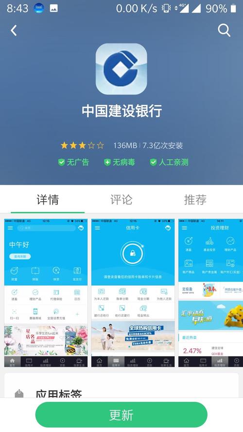 下载建设银行手机app（下载建设银行手机银行app并安装）