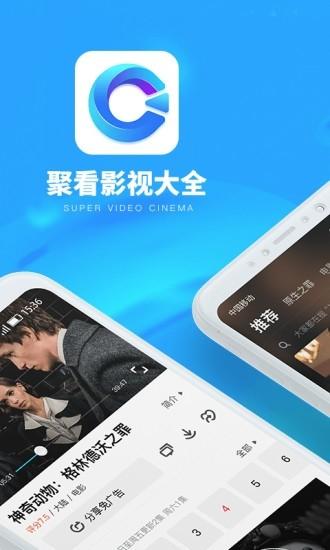 聚看APP下载（聚看影视2020最新版下载安装）