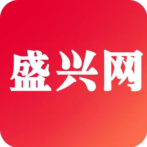 盛兴软件下载（盛兴平台）