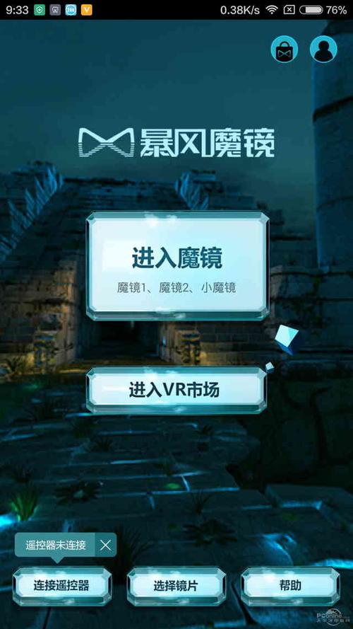 暴风vrapp下载（暴风vr ios）