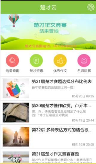 楚才云app下载软件（楚才云app下载软件安全吗）