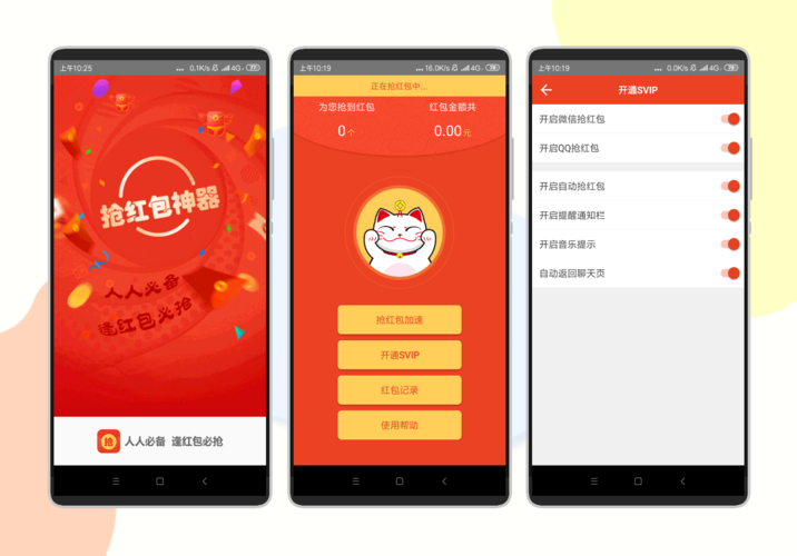 好用抢红包软件下载（抢红包软件推荐）
