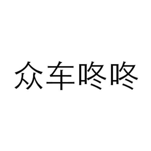 众车在线app下载（众车网是哪家公司网站）