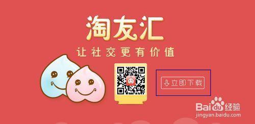 淘友汇app下载（淘友app赚钱是真的吗）