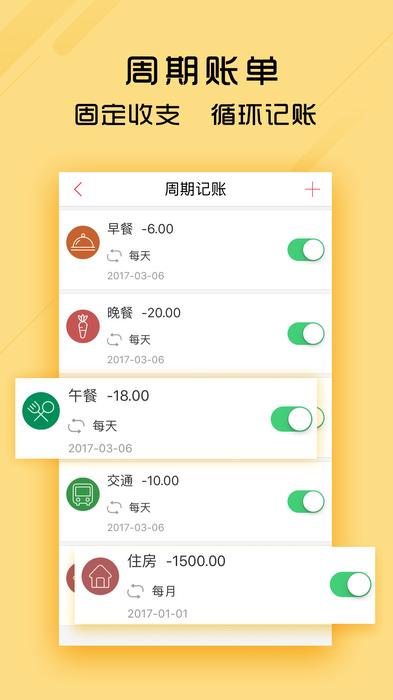 记账本app下载（记账本app下载记账软件）