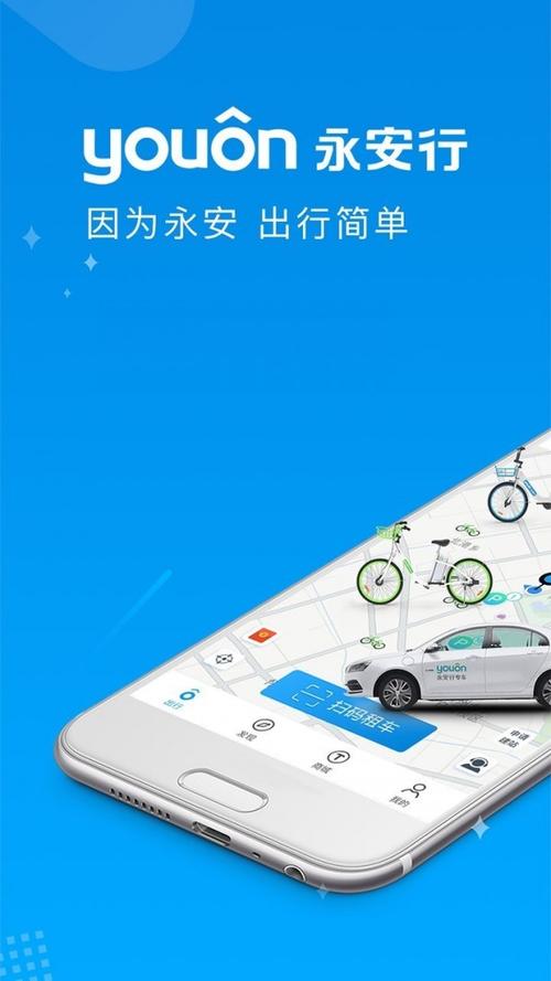 怎样下载永安行app（怎么下载永安行app）