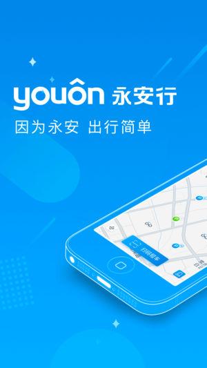 怎样下载永安行app（怎么下载永安行app）