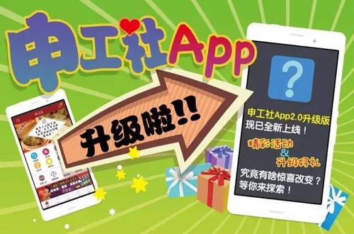 申工社app官方下载（申工社app官网）