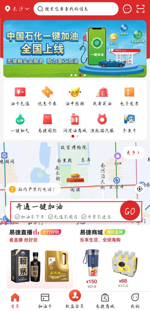 易加油app下载（易加油app怎么使用方法）