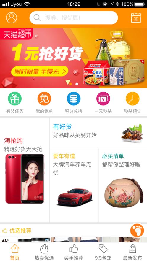 下载秒杀汇app（秒杀 下载）