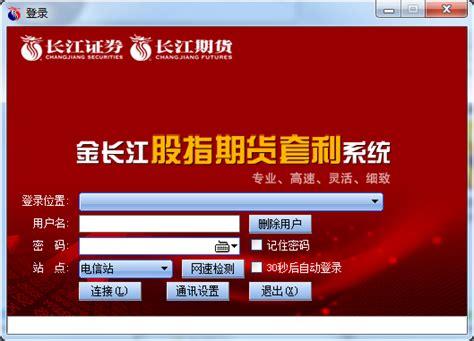 下载长江证券交易软件（长江证券股票交易软件下载）
