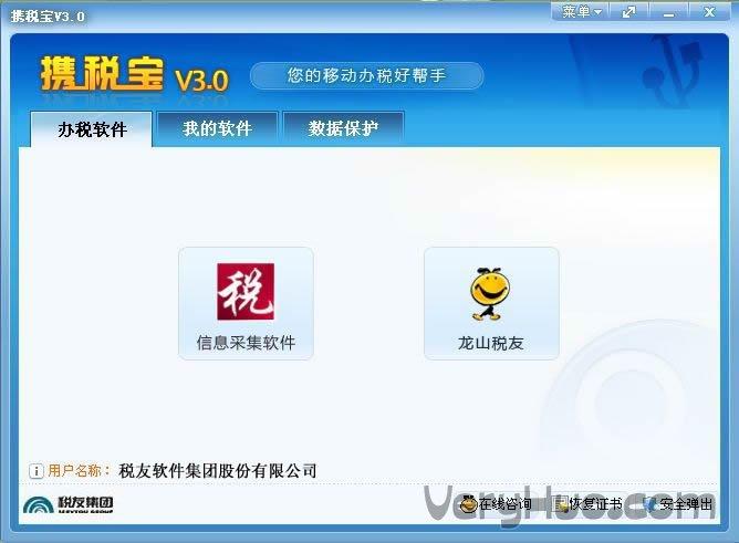 税友软件下载中心（税友软件公司怎么样）