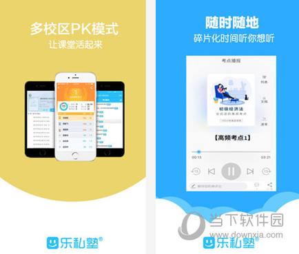 乐私塾app怎么下载（乐私塾pc端怎么登陆）