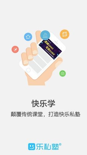 乐私塾app怎么下载（乐私塾pc端怎么登陆）