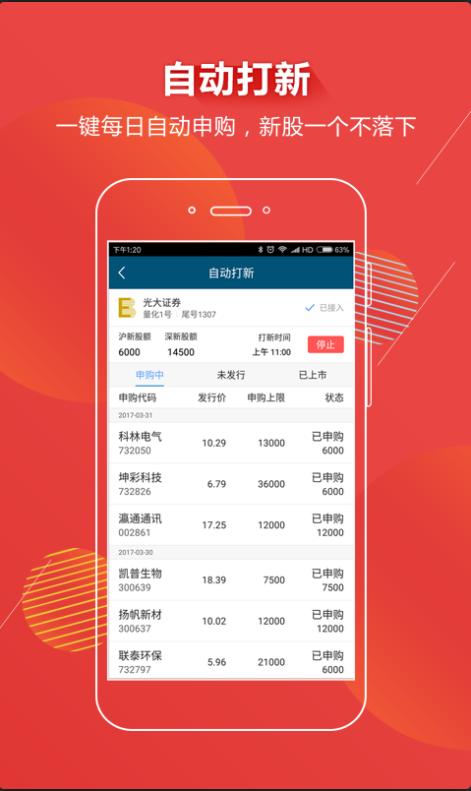炒股软件手机版下载（炒股软件手机版下载安装）