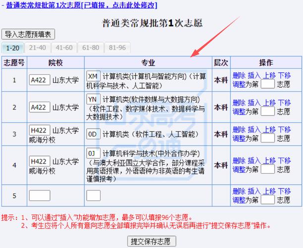 寺冈软件下载（专科志愿可以不报满吗）