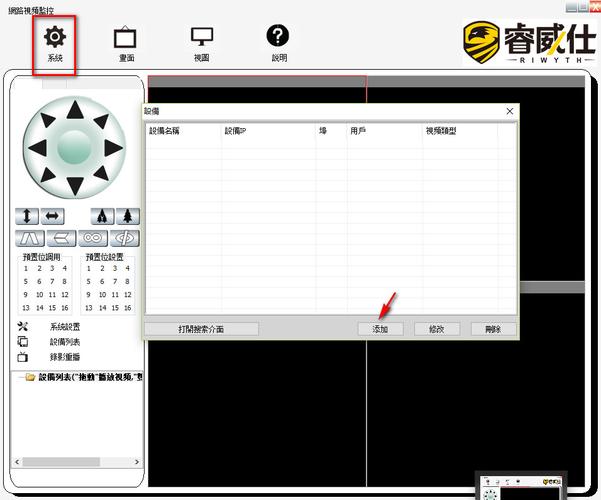 睿威仕监控app软件下载（睿威仕监控下载什么软件）