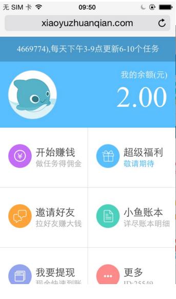 小鱼赚钱app下载（小鱼赚钱app下载安装1）