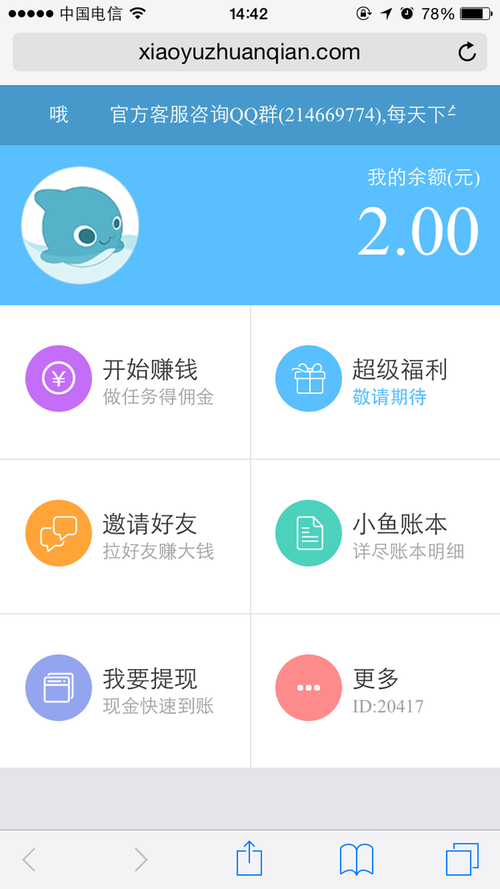 小鱼赚钱app下载（小鱼赚钱app下载安装1）