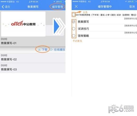 中公教师app下载（中公教师app下载的视频怎么导出）