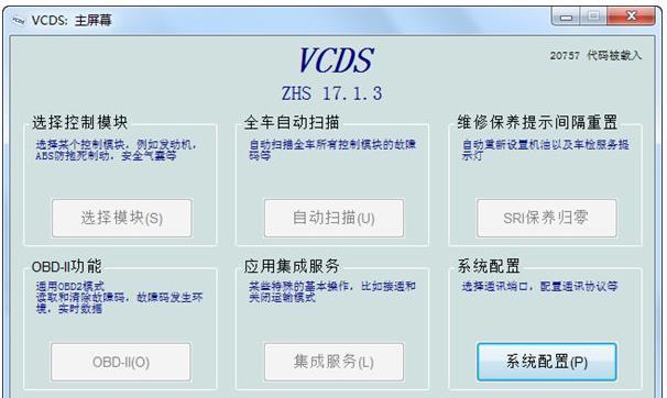 大众诊断软件下载（大众汽车诊断软件下载）