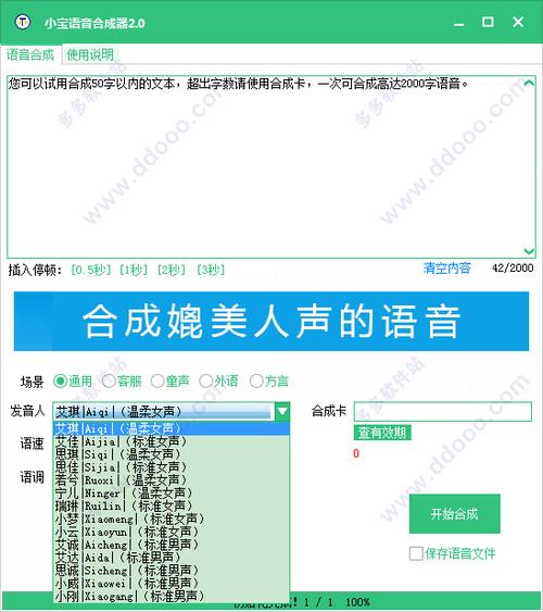 语音合成软件下载（语音合成器手机免费版下载）