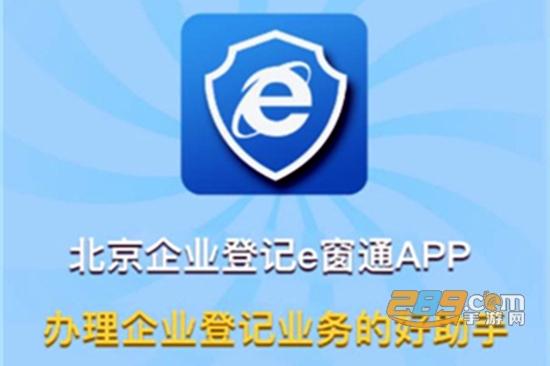 工商登记app下载（北京工商登记app下载）