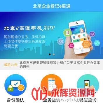 工商登记app下载（北京工商登记app下载）