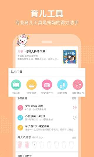 下载育儿宝app（下载育儿宝典）