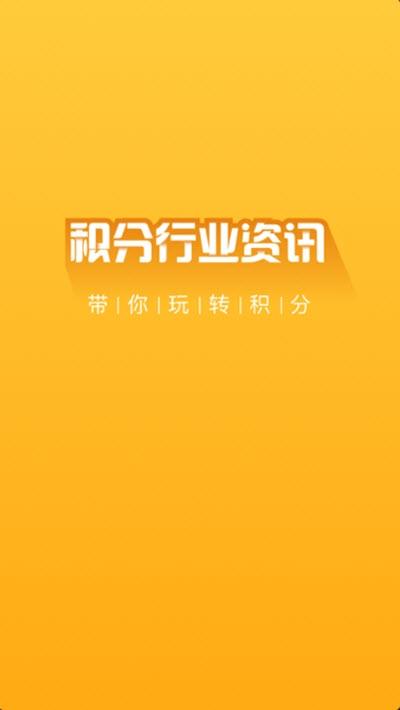 积分派兑app下载（积分派兑app苹果版）