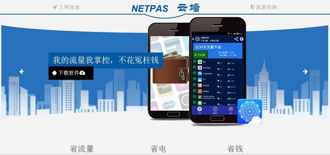 云墙软件下载（netpas云墙官方下载安卓）