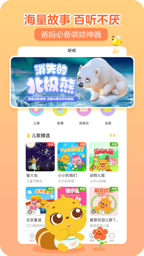 爱宝贝app下载（爱宝宝家长版app下载）