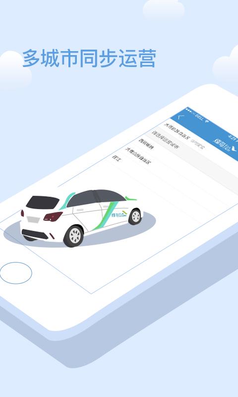 汽车共享app下载（共享汽车软件app）
