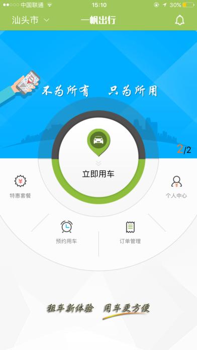 汽车共享app下载（共享汽车软件app）