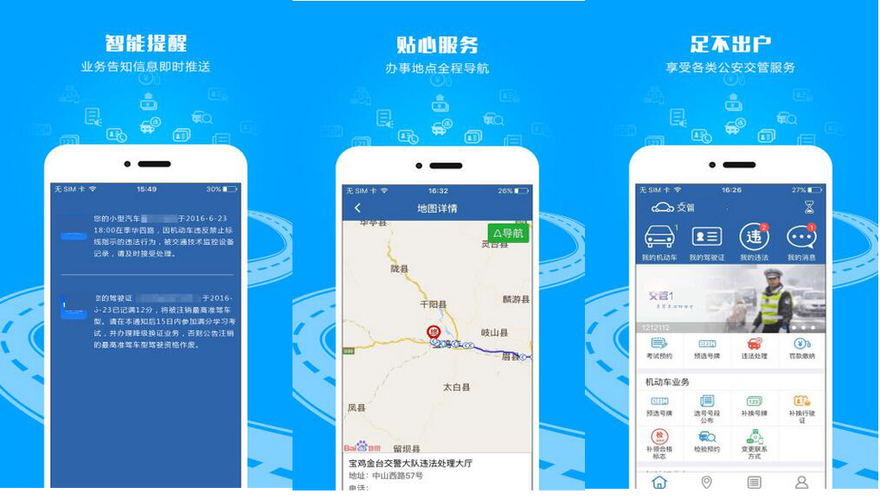 棷城交警app下载（城市交警app）