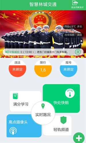 棷城交警app下载（城市交警app）