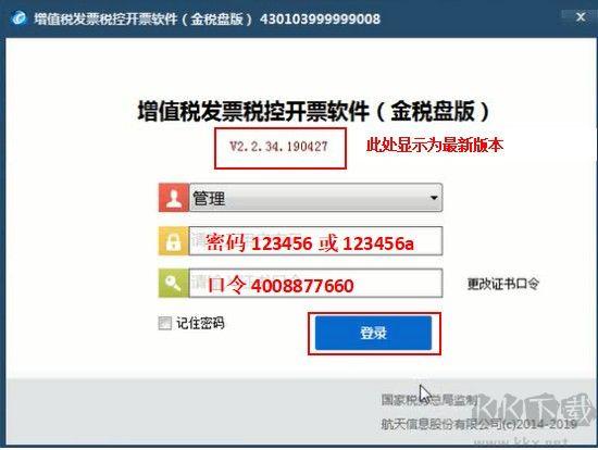 开票软件金税盘版下载（开票软件金税盘下载时有个自定义是什么意思）