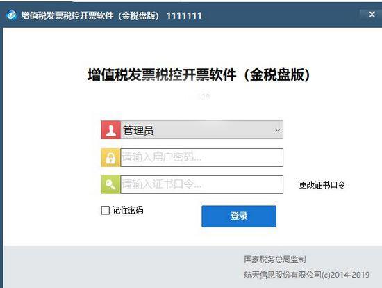 开票软件金税盘版下载（开票软件金税盘下载时有个自定义是什么意思）