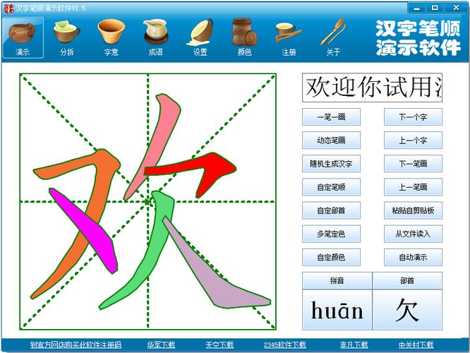 汉字笔画软件下载（汉字笔画工具）