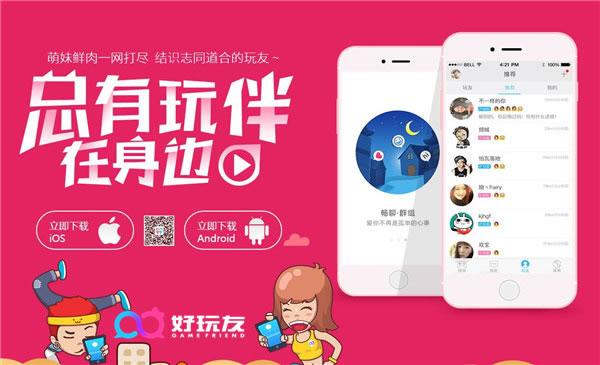 下载好玩友app（好玩友游戏官网）