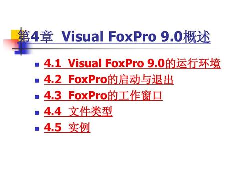 foxpro软件下载（visual foxpro软件）