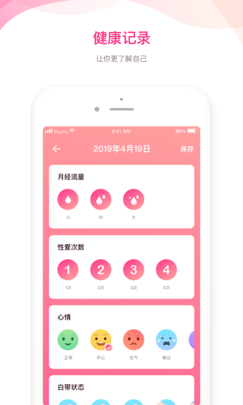 备孕助手app下载（备孕神器app有用吗）