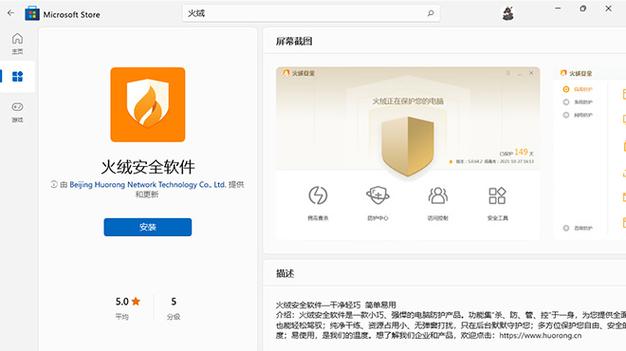 火绒安全软件下载（火绒安全官方下载）