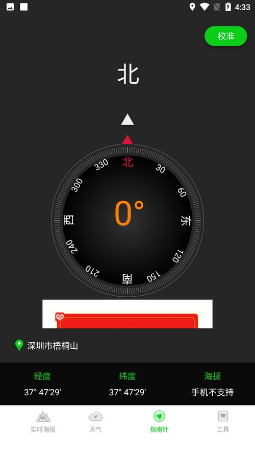 海拨指南针软件下载（海拨指南针手机版）