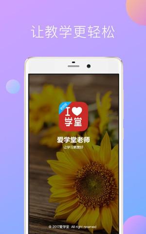 下载爱学堂app（爱学堂官网登录）