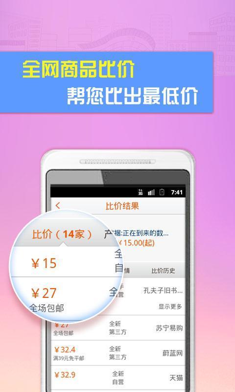 手机比价软件下载（手机比价软件下载免费）