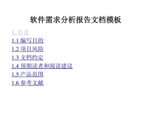 软件需求文档下载（软件需求文档包括哪些内容）